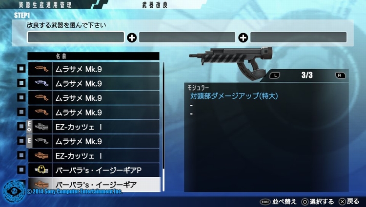 最終素材用 ベース武器