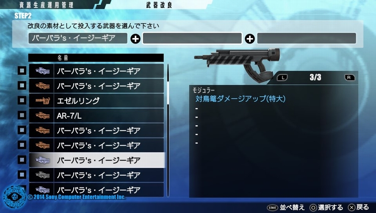 最終素材用 素材武器
