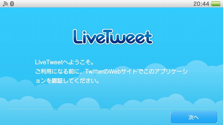 初回起動