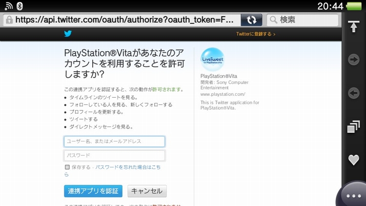 Twitterログイン