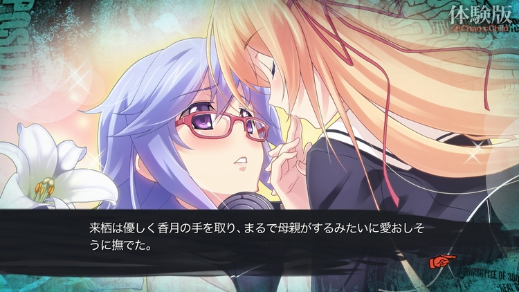 ポジティブ 百合