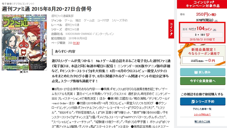 BOOK☆WALKER 週刊ファミ通