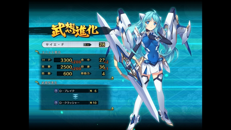 サイエ 武想進化