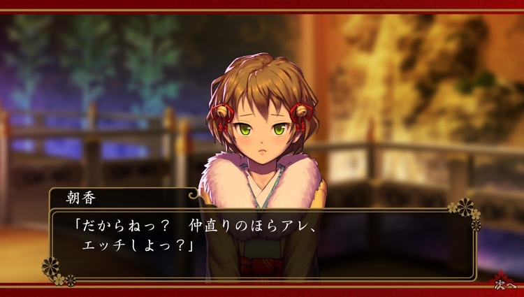 朝香 イベントシーン エッチしよっ?