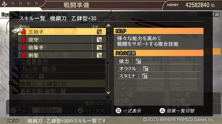 三拍子 双守 砲撃手 剣聖