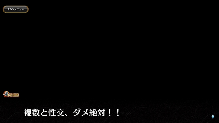 イブニクル 複数と性交、ダメ絶対!!