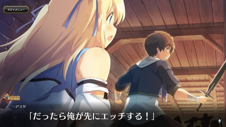 イブニクル アスタ 俺が先にエッチする!