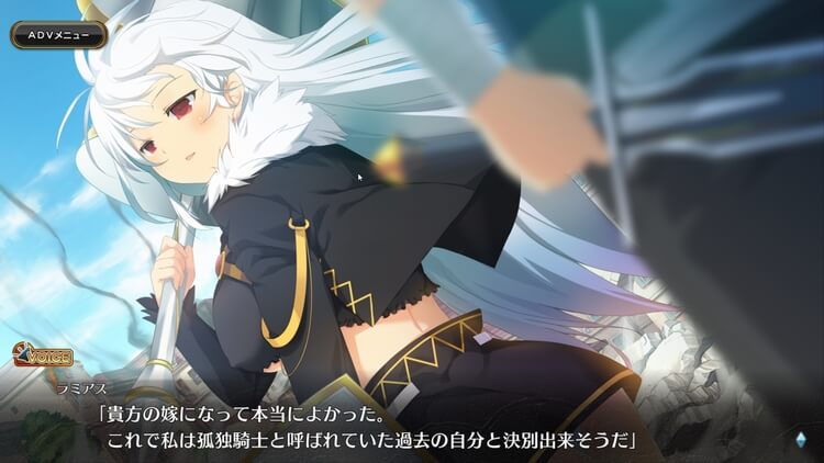 イブニクル ラミアス 貴方の嫁になってよかった