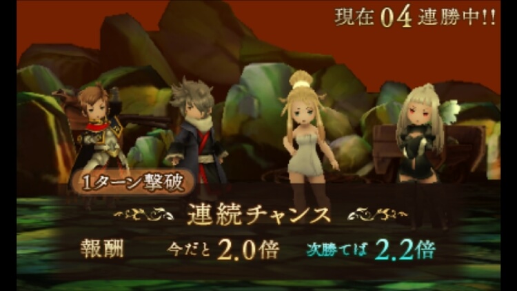 ブレイブリーセカンド 連続チャンス