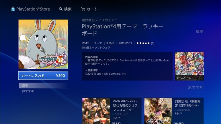 ディスガイア5 テーマ ラッキーボード