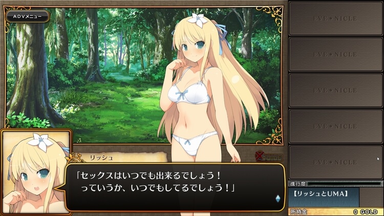 イブニクル外典 いつでもしてるでしょう!