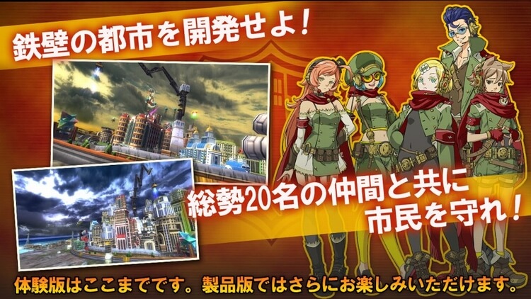 総勢20名の仲間と共に市民を守れ!