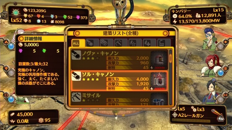 絶対迎撃ウォーズ 建築リスト