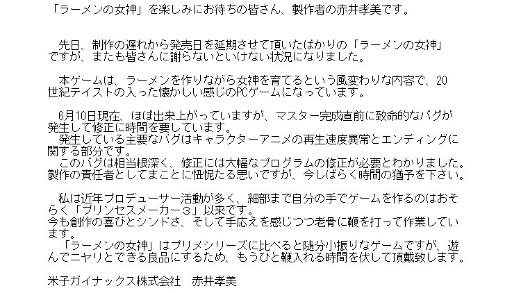 ラーメンの女神 延期 6月10日から6月20日
