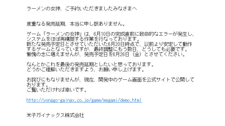 ラーメンの女神 延期 6月20日から6月26日