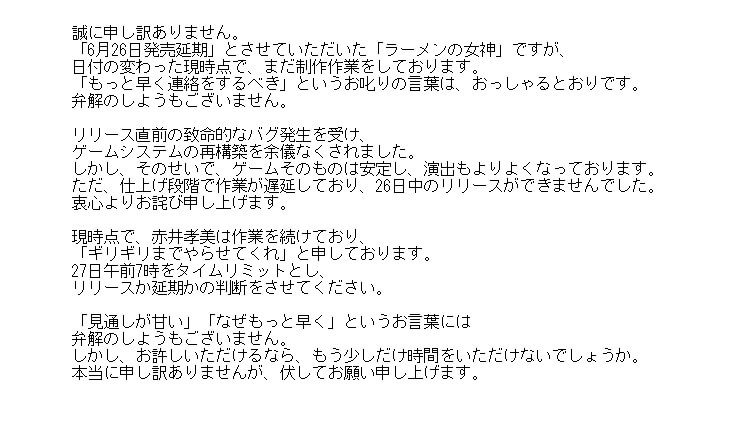 ラーメンの女神 延期 6月26日から6月27日