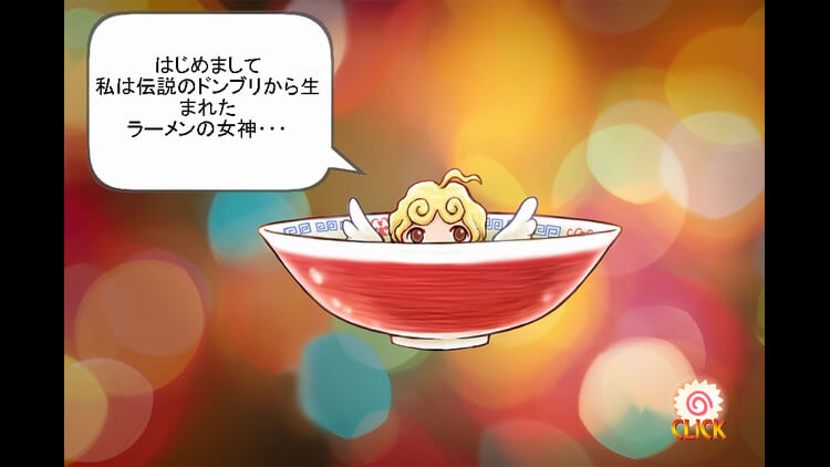 ラーメンの女神 伝説のドンブリから生まれた
