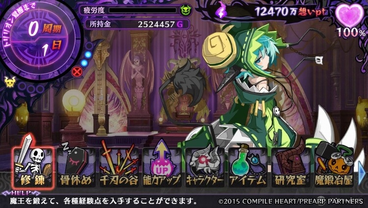 トリリオン 育成モード メニュー