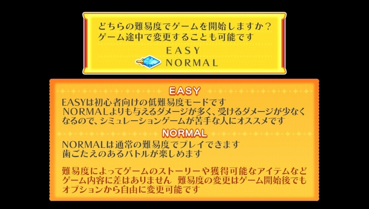 ルミナスアーク インフィニティ 難易度変更