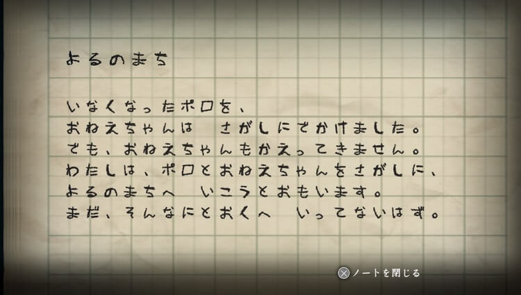 夜廻 少女の日記