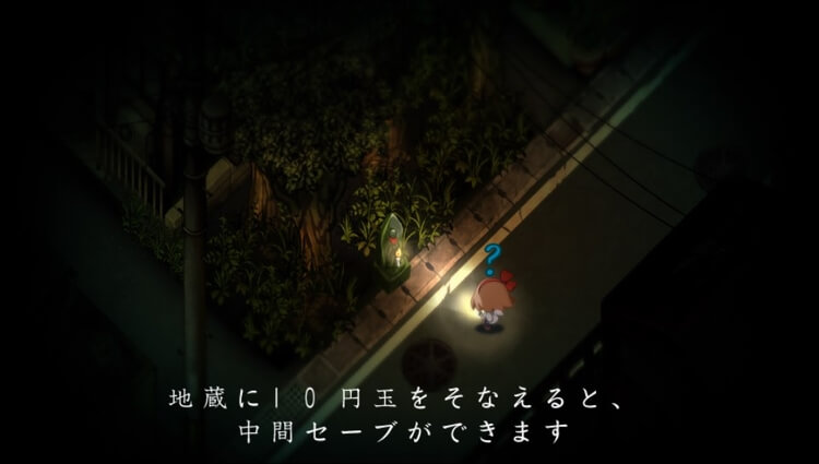 夜廻 中間セーブ