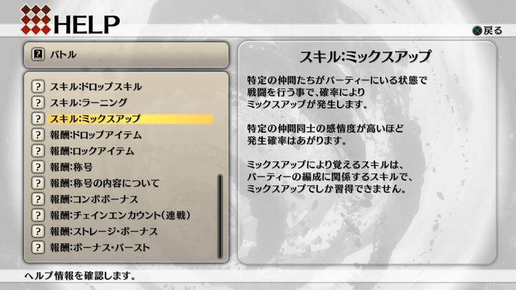 イグジストアーカイヴ ヘルプ ミックスアップ