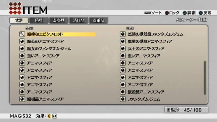 イグジストアーカイヴ アイテム 武器
