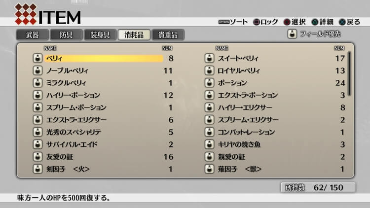 イグジストアーカイヴ アイテム 消耗品