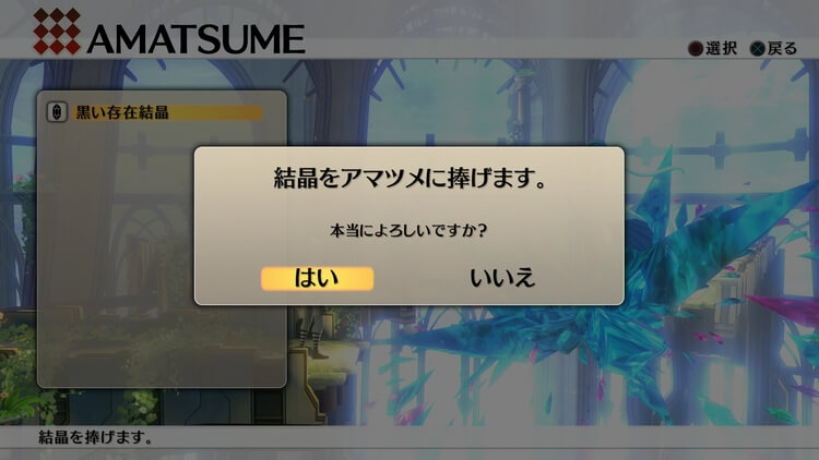 イグジストアーカイヴ 存在結晶を捧げる