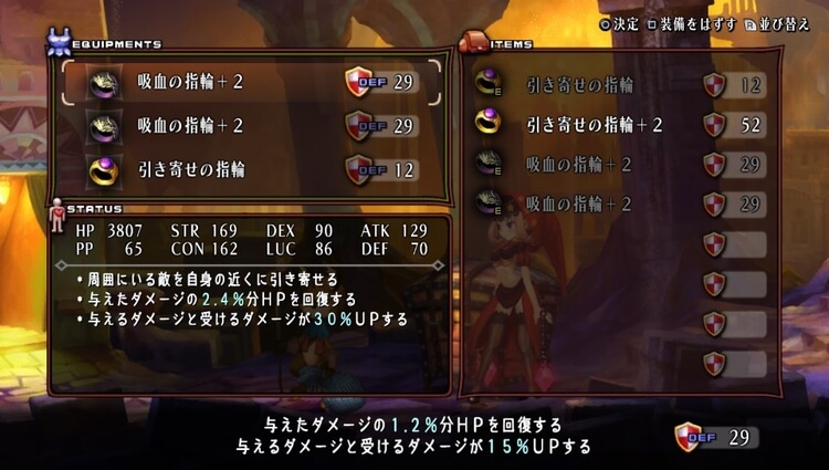 オーディンスフィア レイヴスラシル 装備画面