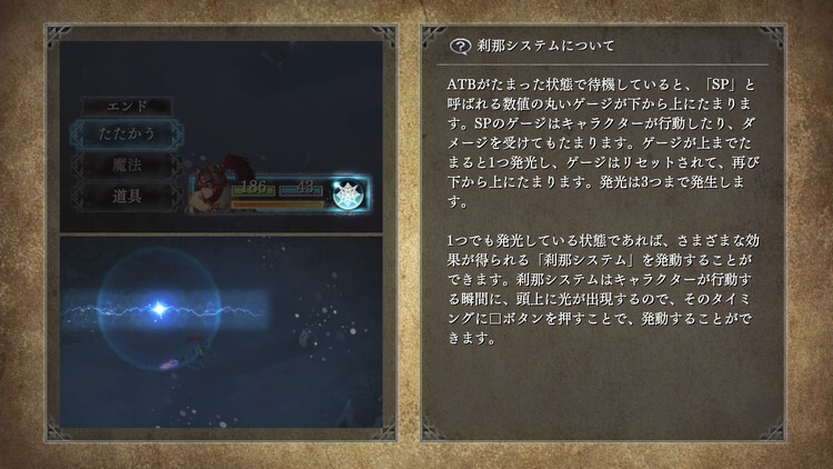 いけにえと雪のセツナ 刹那システム