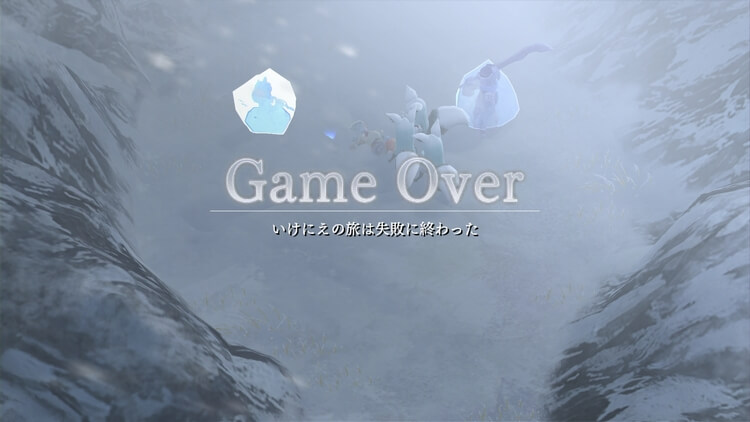 いけにえと雪のセツナ ゲームオーバー
