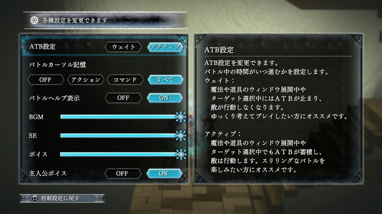 いけにえと雪のセツナ ATB設定