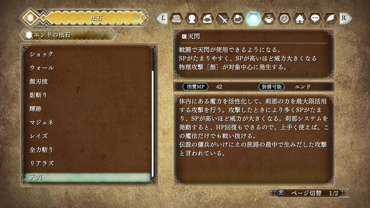 いけにえと雪のセツナ エンドの法石