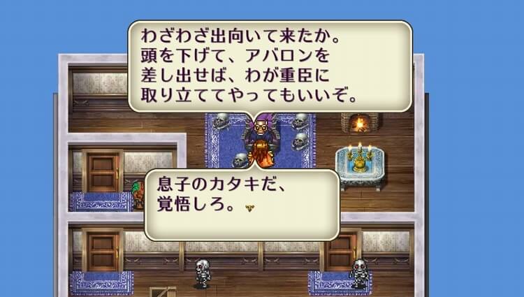 ロマンシング サガ2 サルーイン