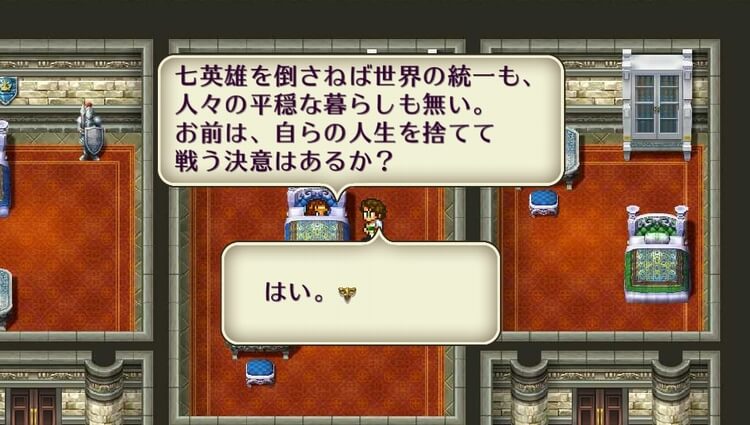 ロマンシング サガ2 皇帝継承