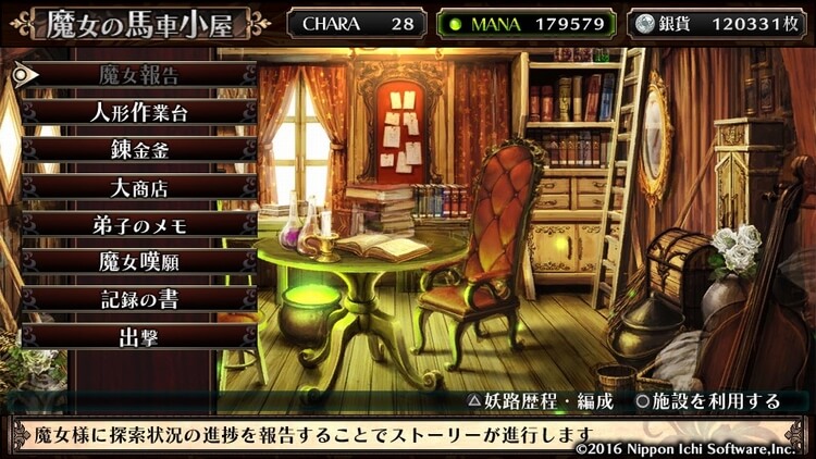 ルフランの地下迷宮と魔女ノ旅団 魔女の馬車小屋
