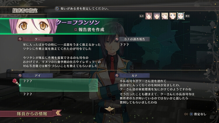 クロバラノワルキューレ 面談システム 疑惑者の指定