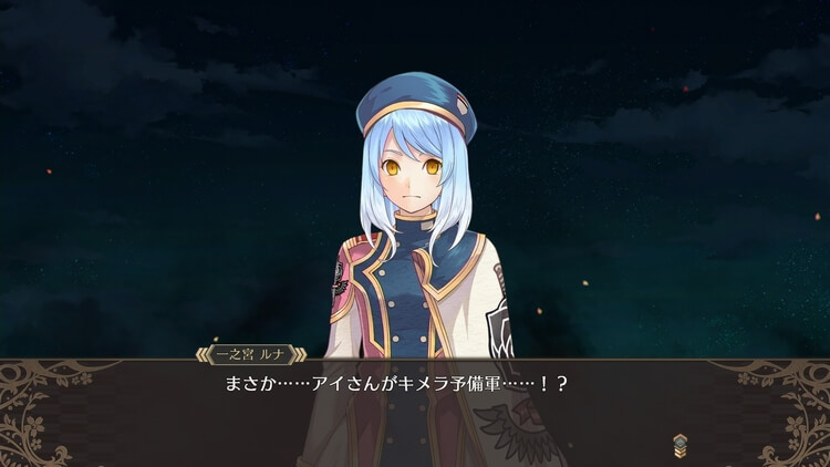 クロバラノワルキューレ 裏切り者 アイ