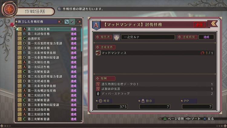 クロバラノワルキューレ 作戦任務