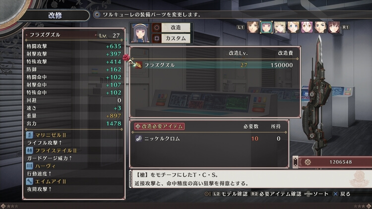 クロバラノワルキューレ ワルキューレ改修