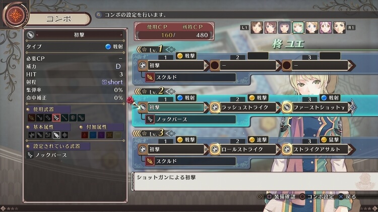 クロバラノワルキューレ コンボ設定