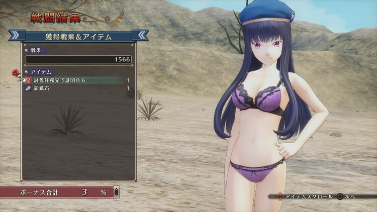クロバラノワルキューレ リザルト画面