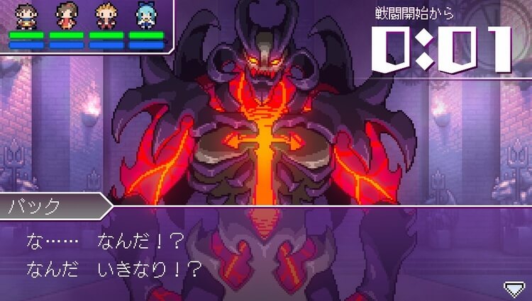 世界一長い5分間 0:01 魔王