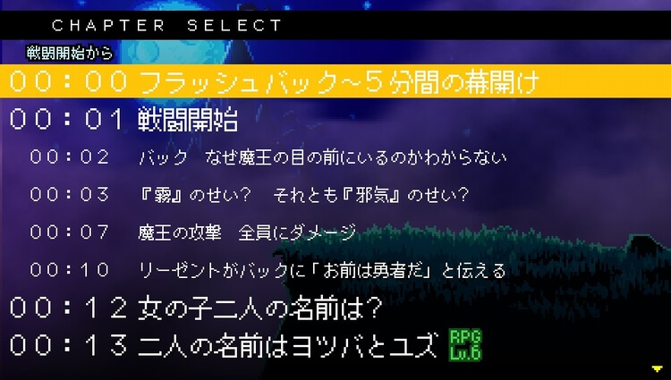 世界一長い5分間 チャプターセレクト