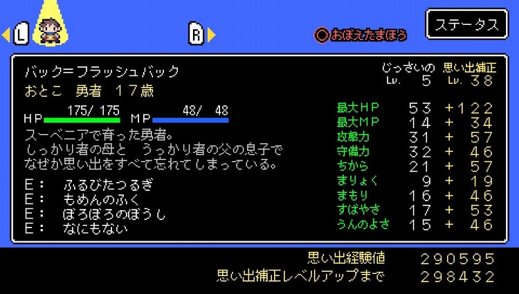 世界一長い5分間 ステータス画面