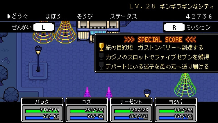 世界一長い5分間 ミッション一覧