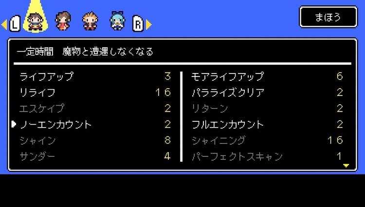 世界一長い5分間 ノーエンカウント