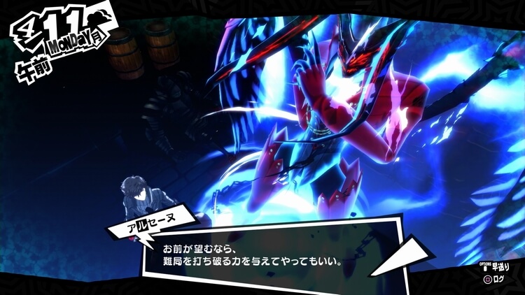 ペルソナ5 主人公ペルソナ覚醒