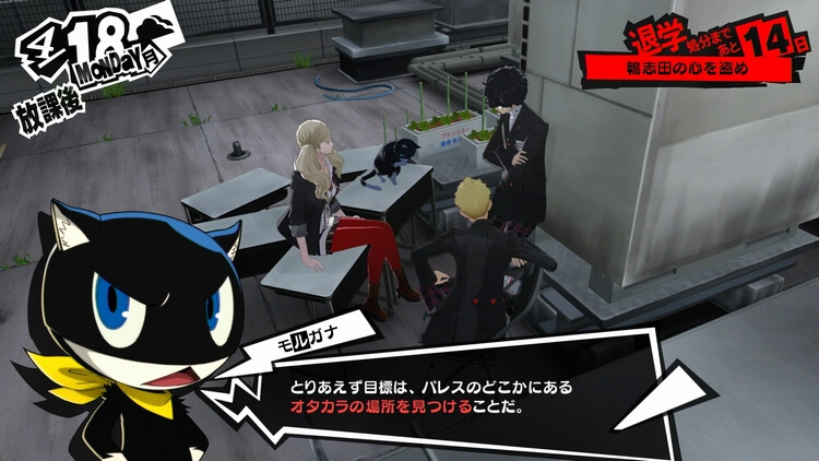 ペルソナ5 アジト会話